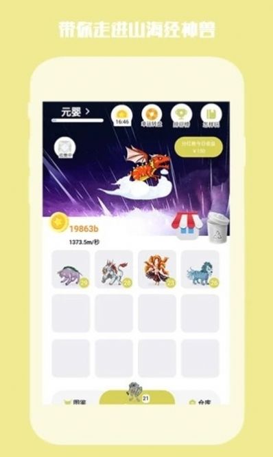 神兽魔盒app 截图1