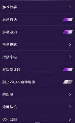 iQOO游戏助手 截图3