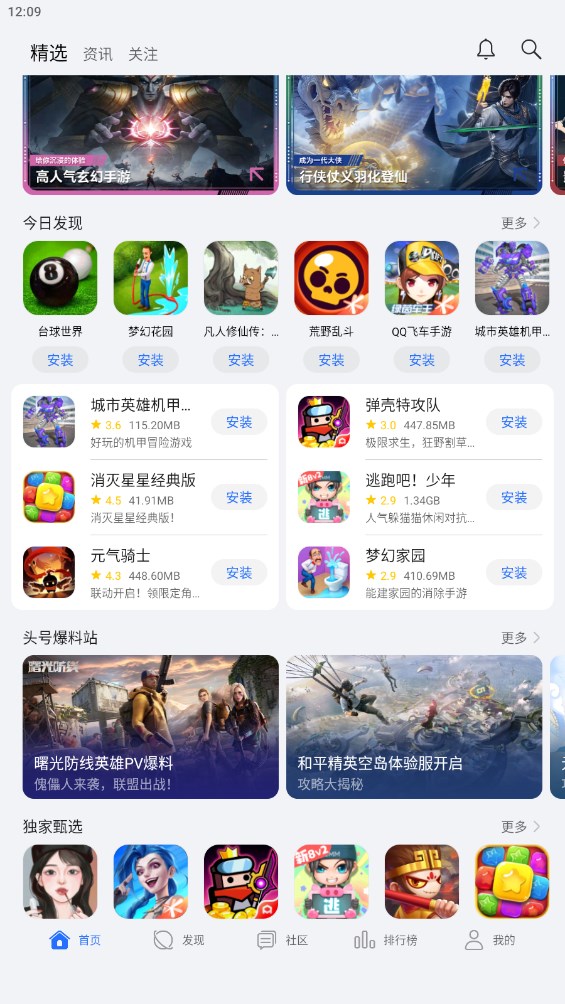 荣耀游戏中心app 截图3