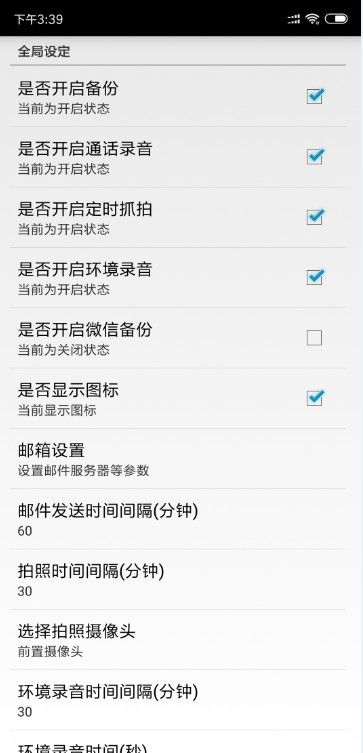 天狗亲子守护app 截图1