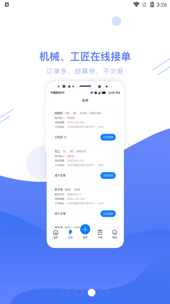 工匠人app 截图3