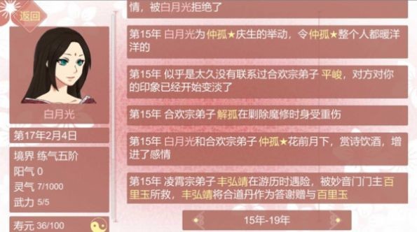 渣女修仙模拟器 截图2