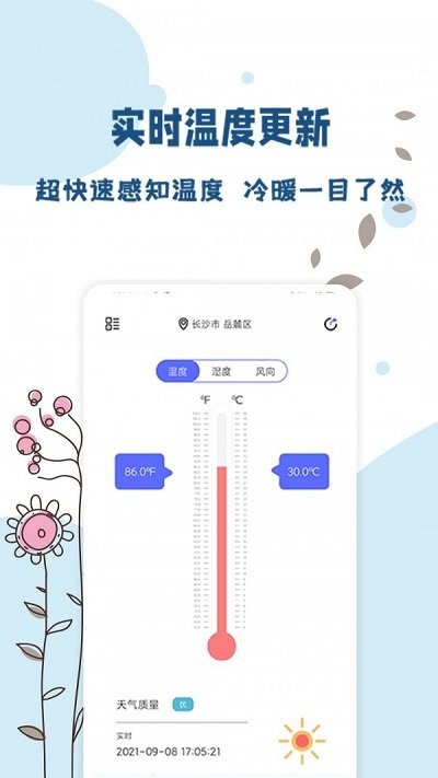 标准温度计App 截图4