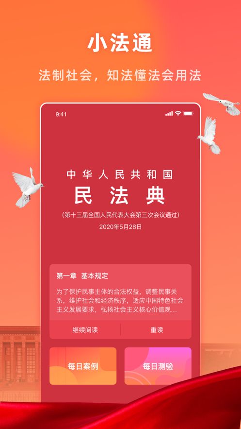 小法典app