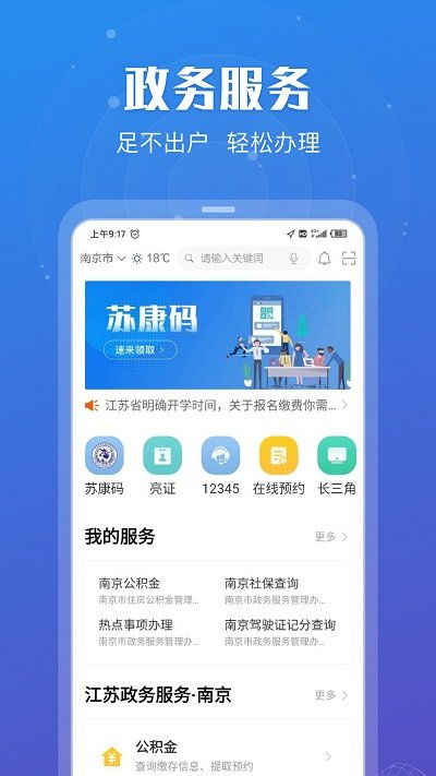 江苏政务服务网app下载