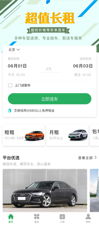 代鼠出行app 1.2.0 截图2