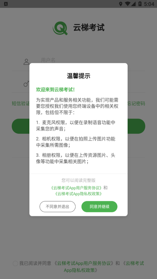 云梯考试app