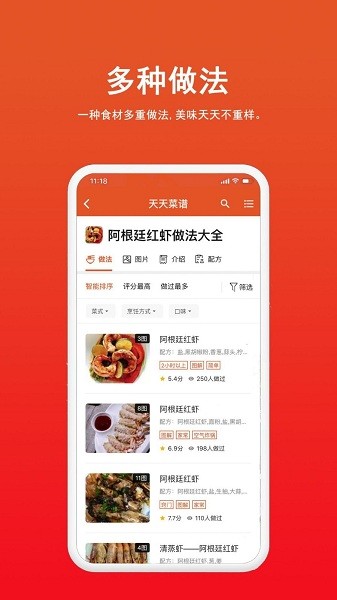 天天菜谱大全app 截图2