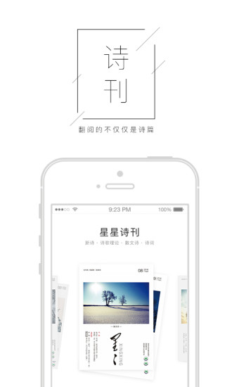 星星诗刊手机版app