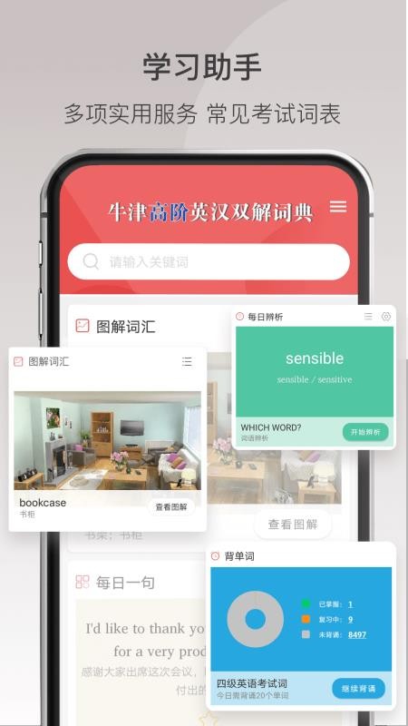 牛津高阶英汉双解词典 截图4