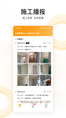 住好家app 截图4