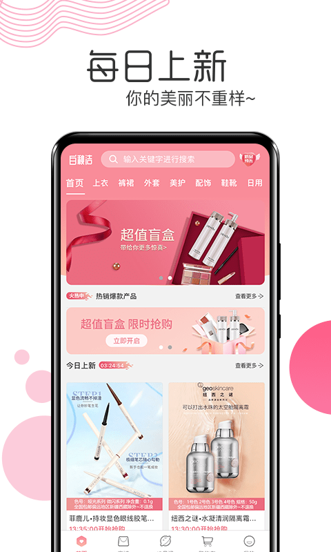 白秋洁服饰app 截图3