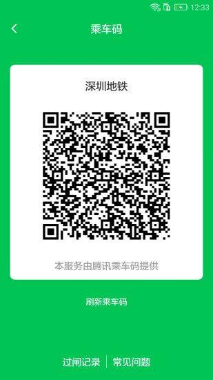 深圳地铁线路图最新版app