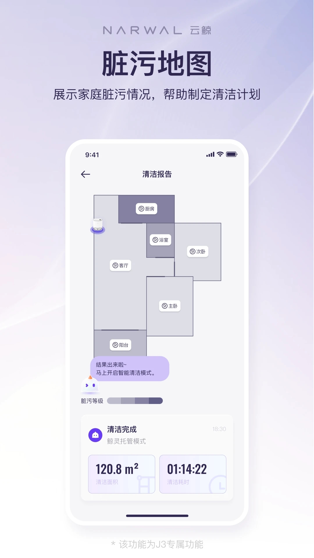 云鲸智能app 截图3