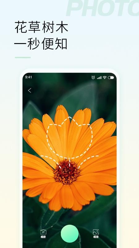 智能拍照识物软件 截图4