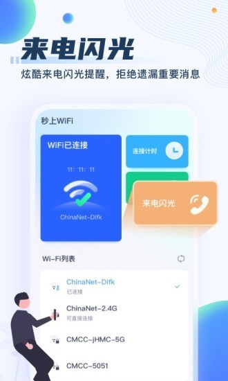 秒上WiFi 截图3