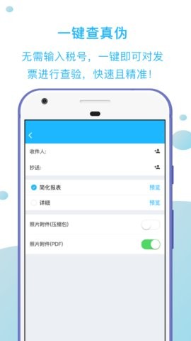 发票扫描王 截图1