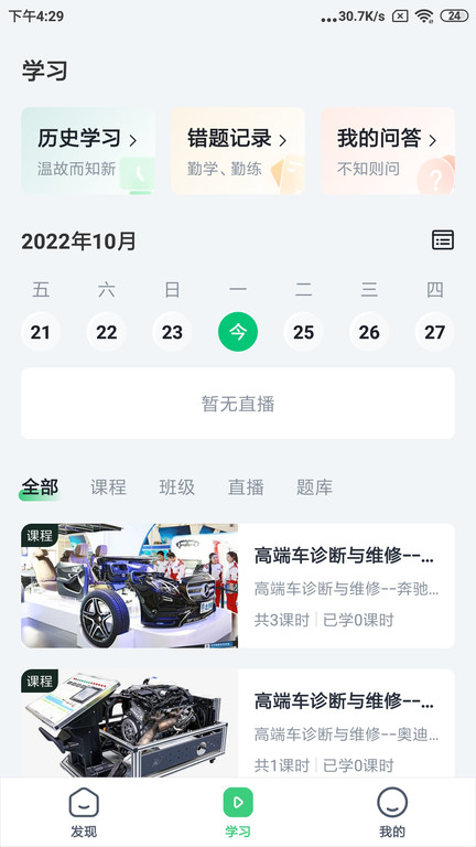 职教北方app 截图2