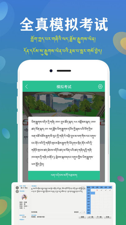 藏文语音驾考2024手机版(藏文驾考)