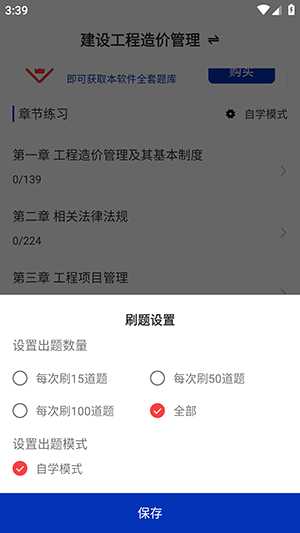 一级造价师 截图3