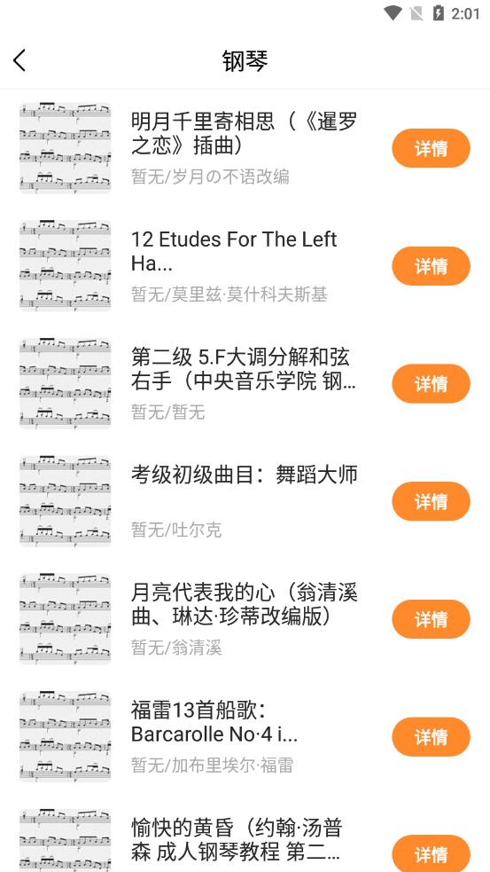 乐谱之家app 22.01.04
