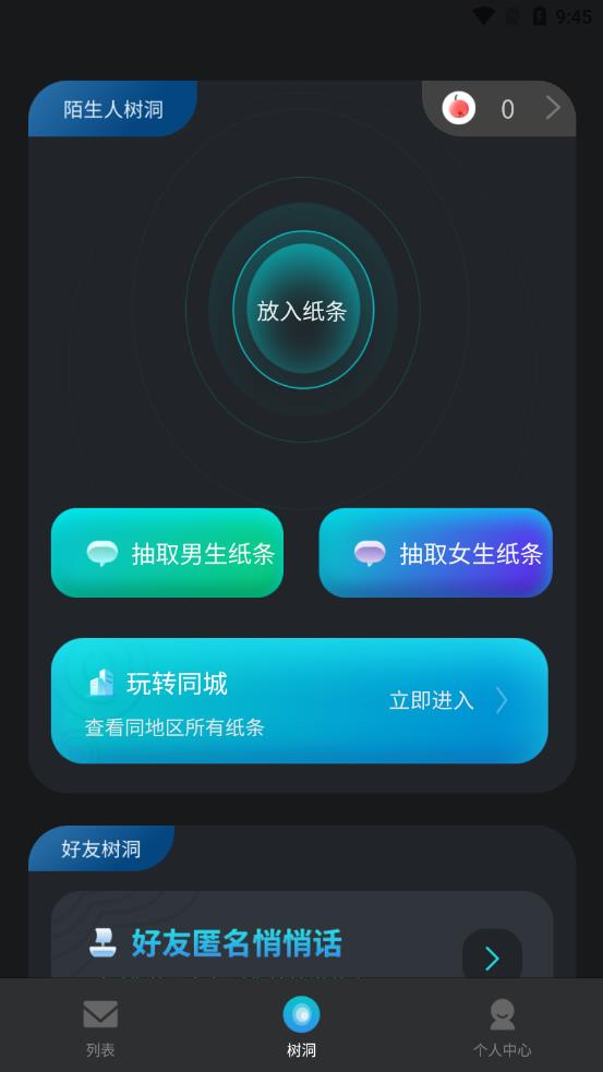 榕树洞app