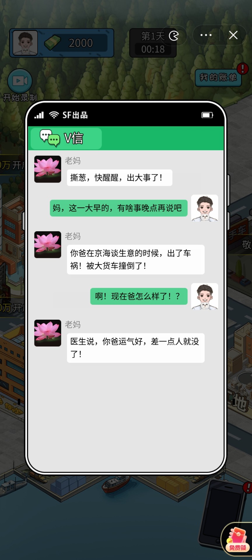 疯狂商业街免广告版 截图4