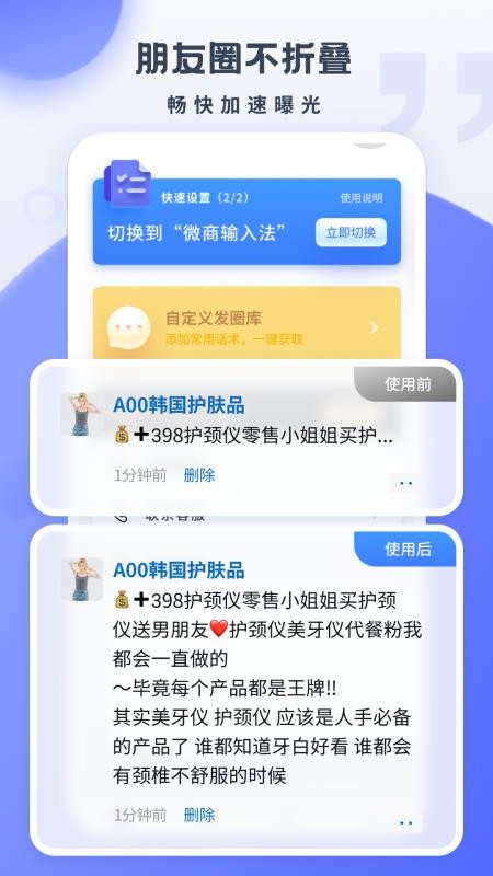 微商输入法最新版本 截图1