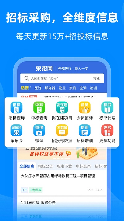 中国采招网