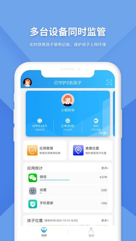 防沉迷监管app