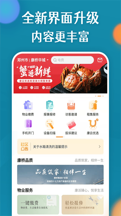 康云优家客户端 截图4