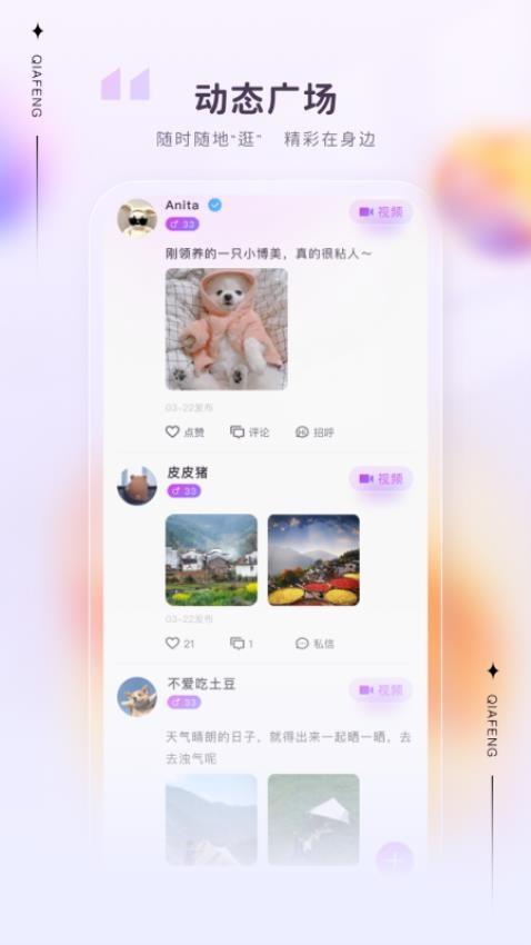 洽逢app 截图3