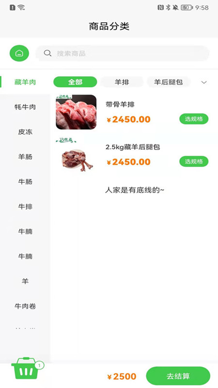 青泰牛羊肉app软件 截图1