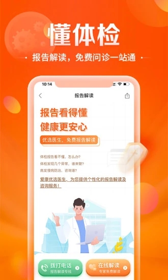 爱康约体检查报告app 截图3