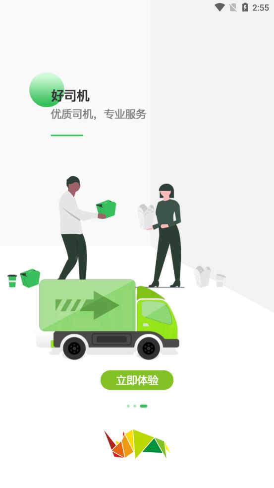 车蛮多app 截图3