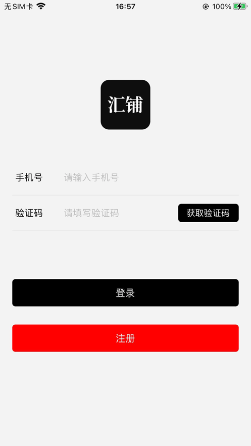 有伴汇铺app 截图4