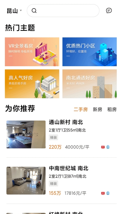 北区房app 截图1