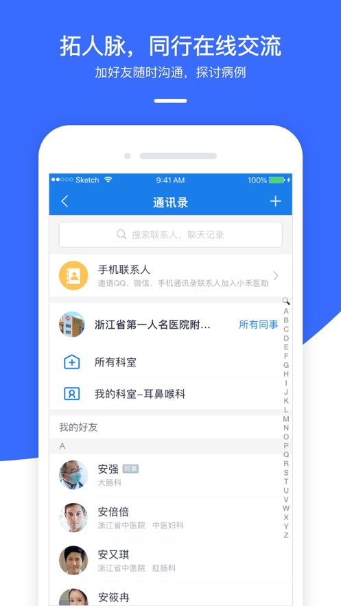 禾医助app