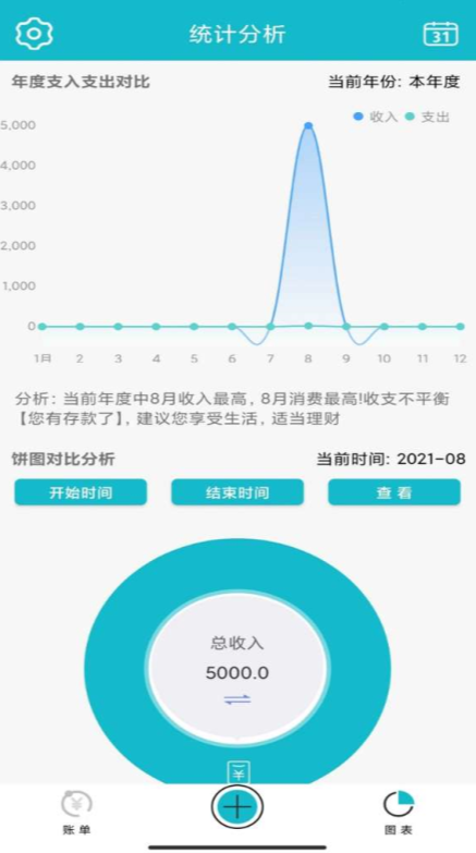 小小记账app 截图3