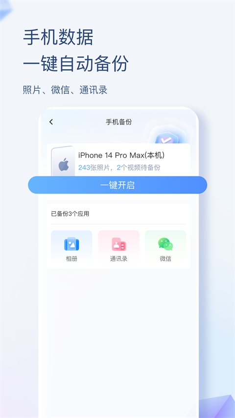海康智存app 截图2