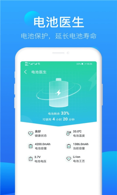 完美极速清理大师app v7.1.0 安卓版 截图1