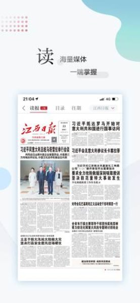 江西新闻app 1