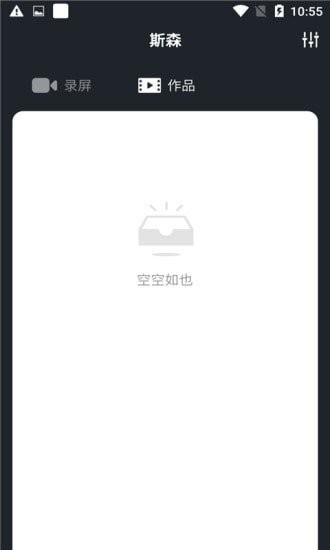 生泽录屏app 截图1