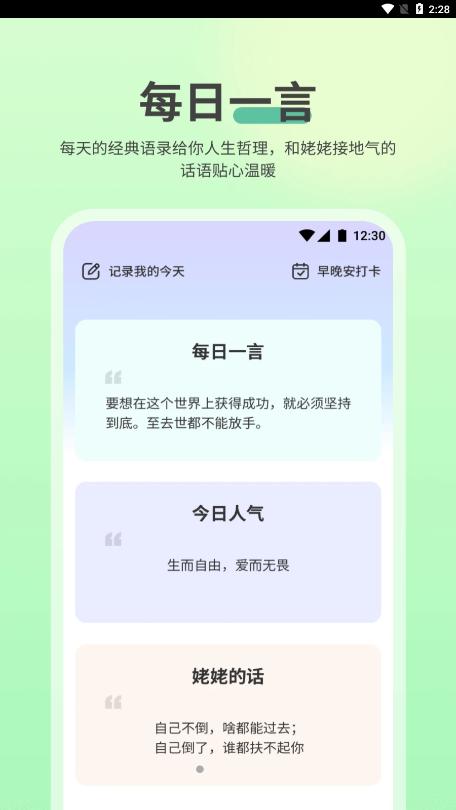 NowUp正能量语录 截图1