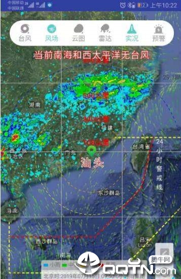 汕头台风 截图2