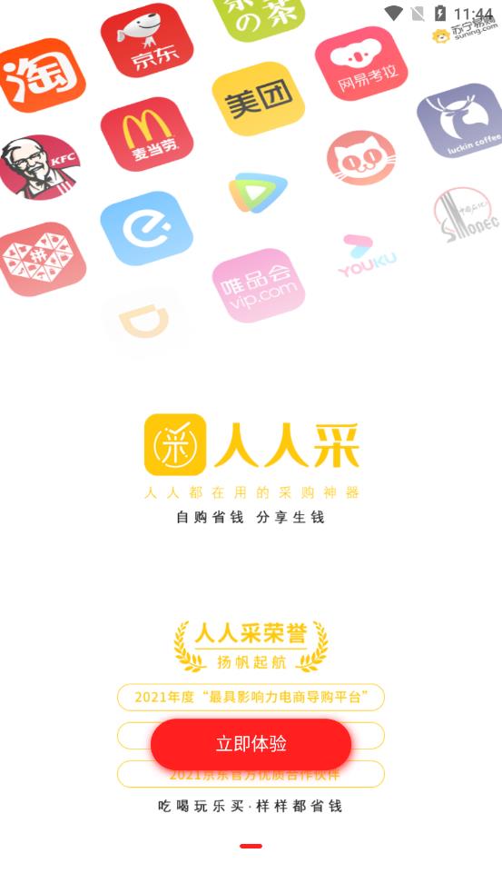 人人采app 截图4