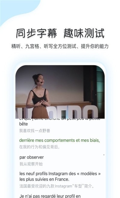 可可法语软件 截图1