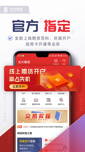 光大期货e开户最新版