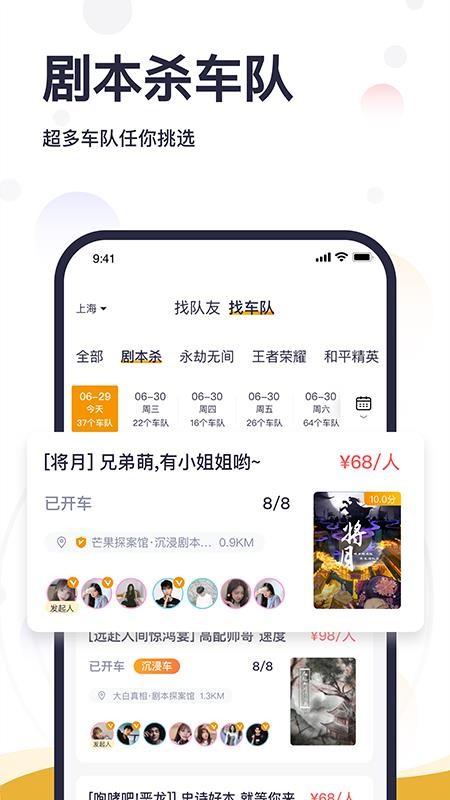 趣组队软件 截图2