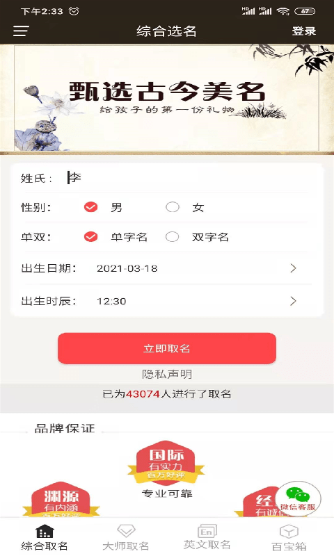 易学宝宝起名 截图2